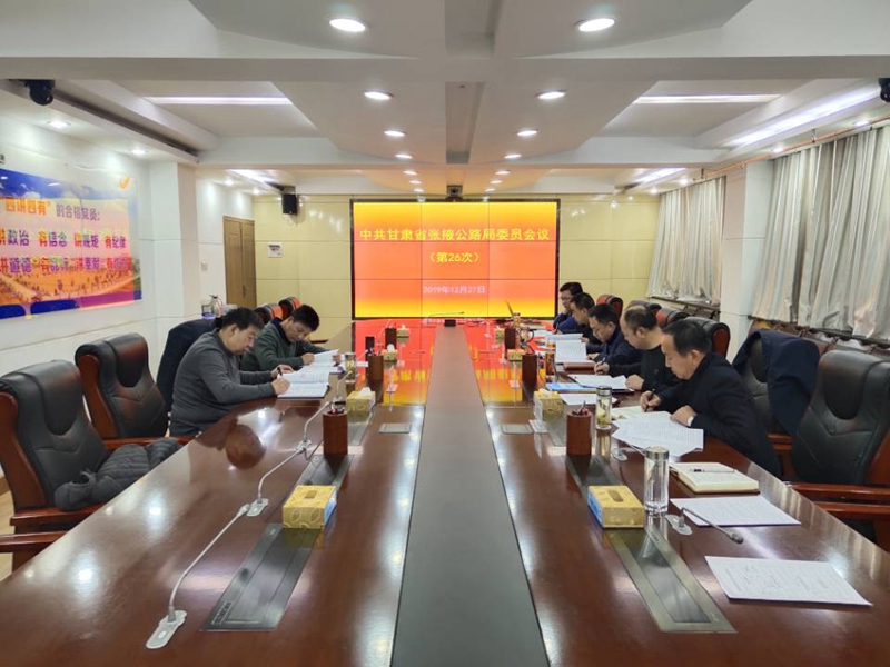 1577437919637433.jpg 4巡察组列席局党委会.jpg