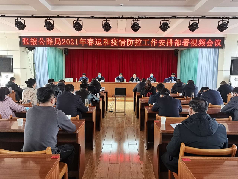 1612690831126192.jpg 召开春运暨疫情防控工作会议.jpg
