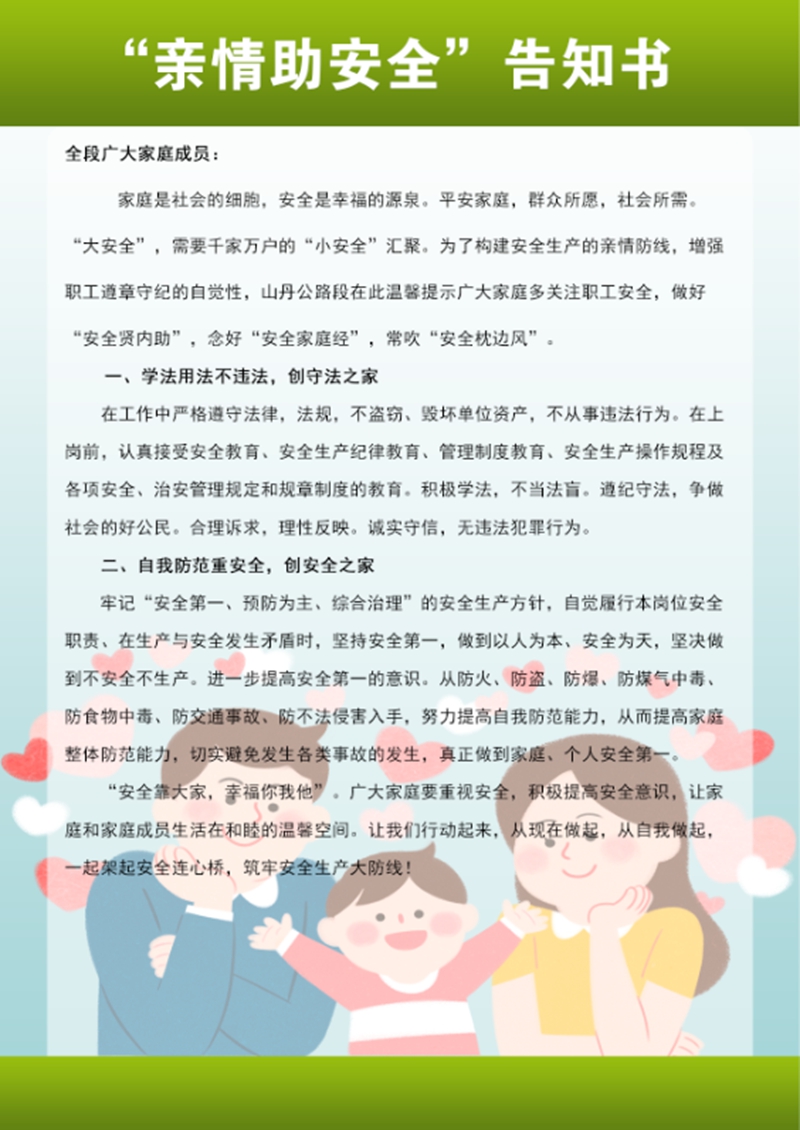 安全告知书.jpg
