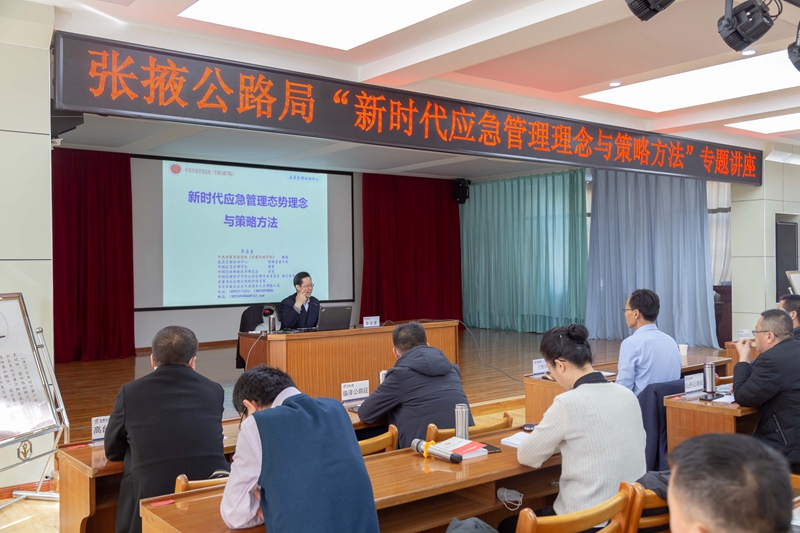 1612165576983880.jpg “新时代应急管理理念与策略方法”专题讲座.jpg