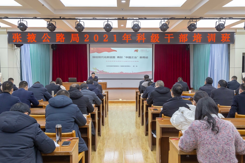 1612165526743422.jpg 科级干部培训班现场.jpg