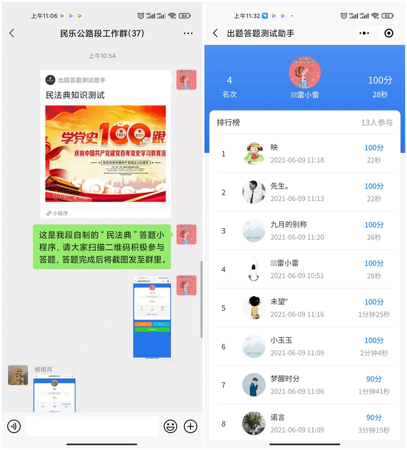 1623313658333013.jpg 组织职工参加自制的“民法典知识测试”微信小程序.jpg