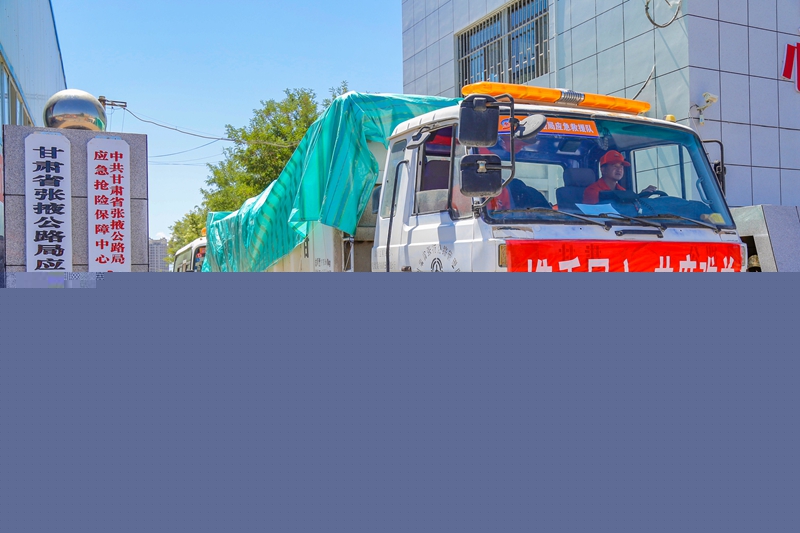 5  应急抢险支援队启程.jpg