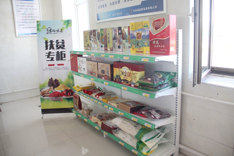 1603874708990920.jpg 扶贫专柜.JPG