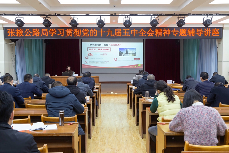 1612165539725454.jpg 党的十九届五中全会精神专题辅导.jpg