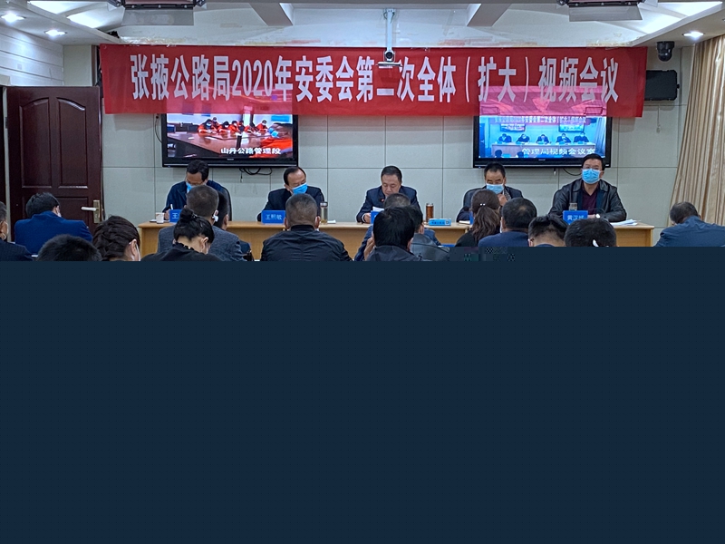 1587372220802910.jpg 安委会照片.jpg