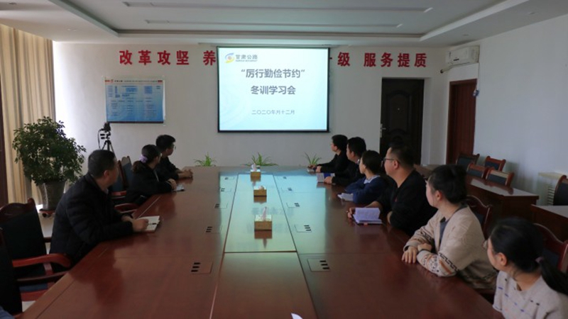 召开厉行勤俭节约冬训学习会.jpg