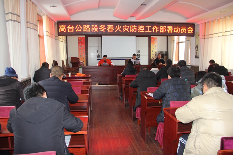 1606988368198498.jpg 冬春火灾防控部署会。.JPG