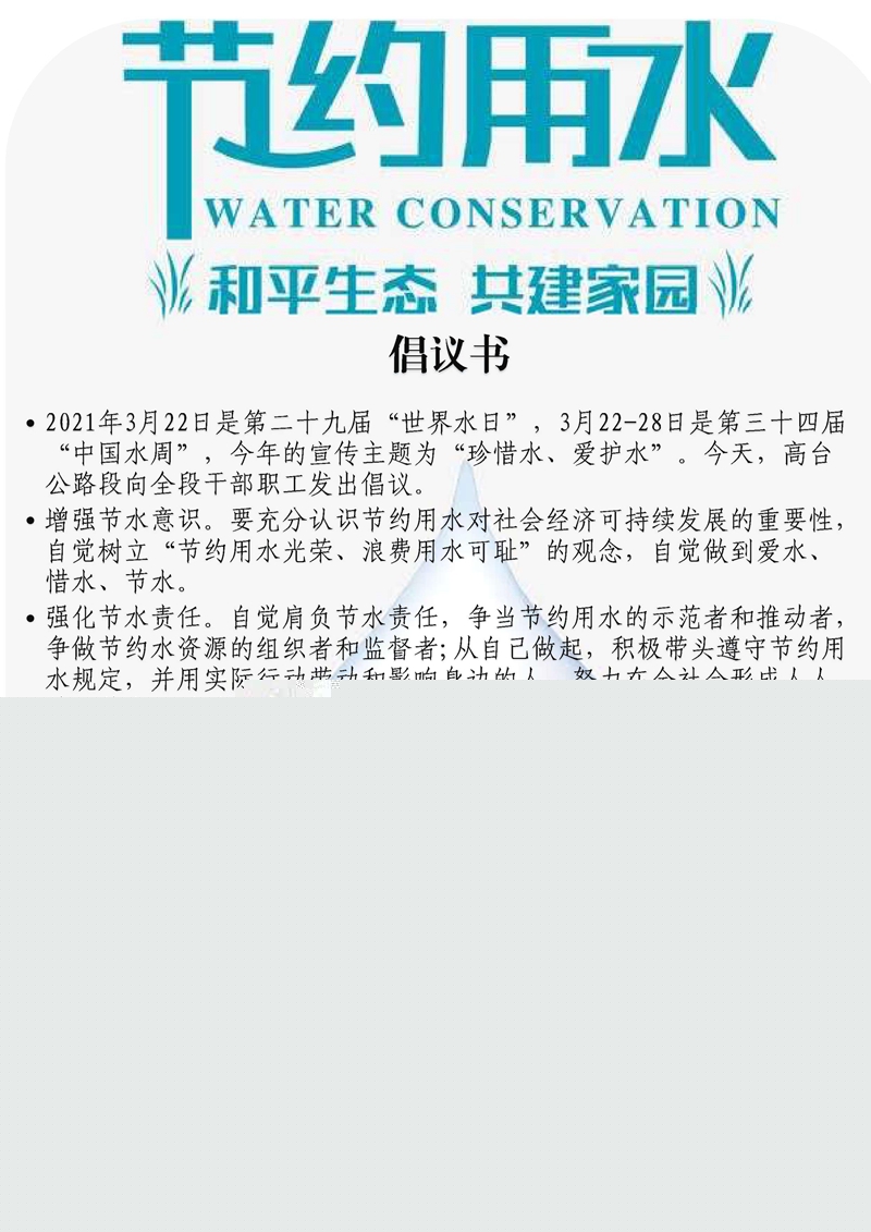 1616404191931205.jpg 倡议书.jpg