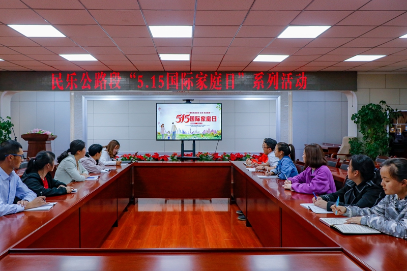 1620976369118153.jpg 组织开展国际家庭日系列活动(杨明月 摄).jpg