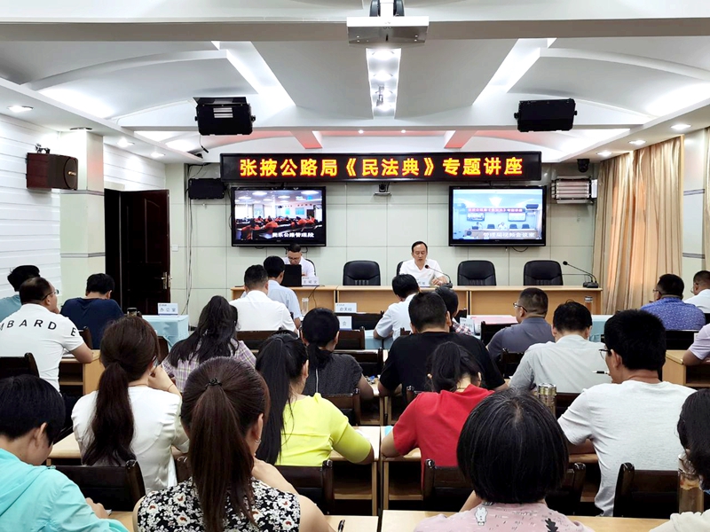 1594980138490612.jpg 张掖公路局举办《民法典》专题讲座.jpg