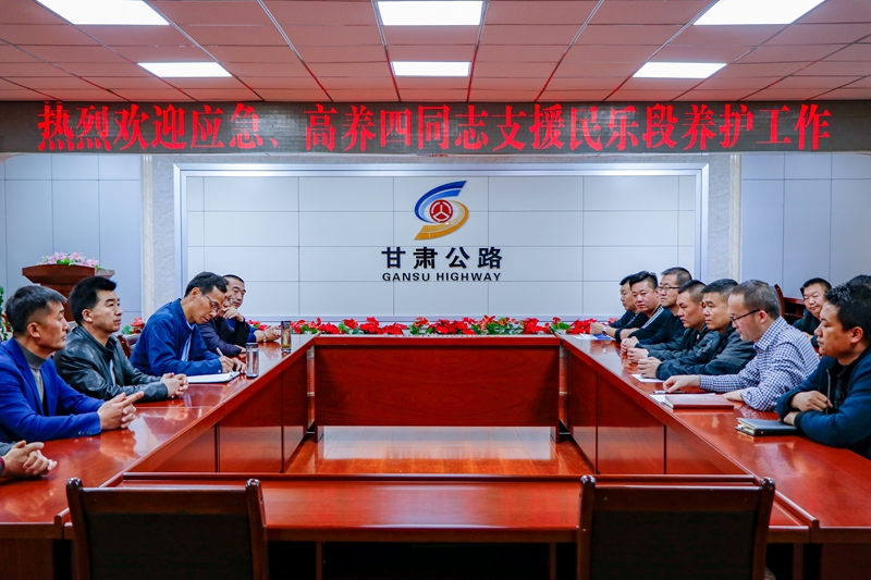 民乐公路段召开支援工作座谈会（杨明月摄）.jpg