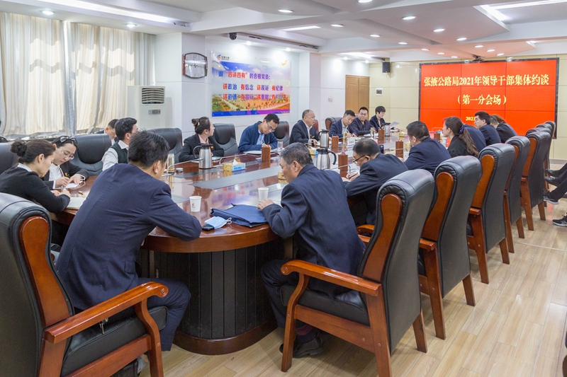 1614849185357338.jpg 局领导班子其他成员开展分组约谈.jpg