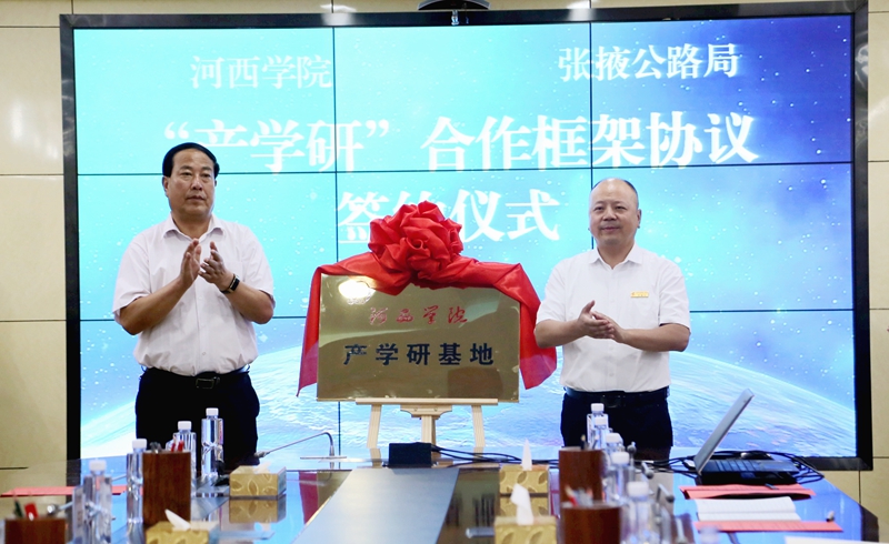 1598234416700035.jpg 6.签约仪式后,顾长兆、张通文为“河西学院产学研基地”揭牌。(刘斌 摄).jpg