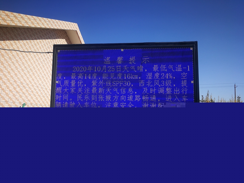 1603874700824606.jpg 电子显示屏发布路灯、气象信息.jpg